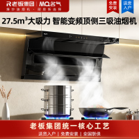 名气[小黑翼Pro]A576-1抽吸排油烟机薄顶侧三吸烟机 27.5立方变频家用大吸力