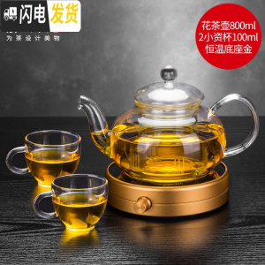 三维工匠花茶壶保温套装耐热玻璃茶壶带过滤泡茶壶恒温宝加热杯垫套装 雅集圆壶800+大底座金色+2小资杯茶具