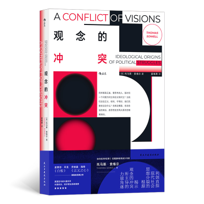 正版新书]观念的冲突[美]托马斯·索维尔9787513941457