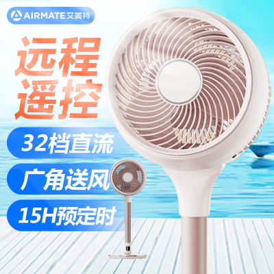 艾美特(Airmate)空气循环扇电风扇家用落地扇32档直流变频定时办公室风扇卧室客厅粉红色FA23-RD66-1