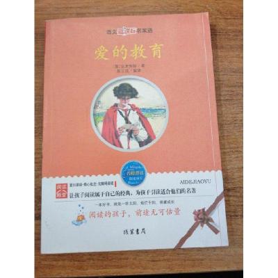 正版新书]正版书_爱的教育 线装书局 9787512001312暂无97875120