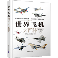 正版新书]世界飞机大百科(珍藏版)《深度文化》编委会978730259