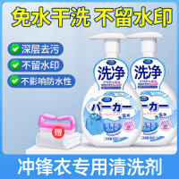 [清洗剂2瓶装]冲锋衣清洗洗涤剂防水修复剂保养喷雾免水干洗始祖鸟北面骆驼