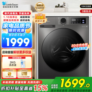 小天鹅(LittleSwan)洗衣机10kg超薄全自动家用滚筒洗烘一体除菌098升级版TD100V098PRO