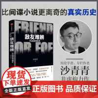 敌友难辨 沙青青中信出版集团