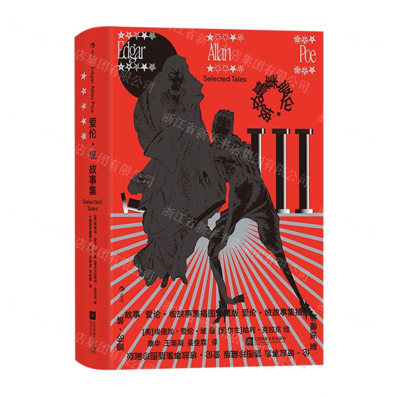 [N]爱伦·坡故事集(插图珍藏版)(精)-9787559479136