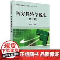 [按需印刷] 西方经济学说史(第三版)