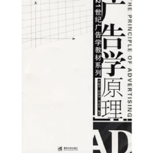 正版新书]广告学原理曾振华 胡国华 黄清华9787810797580