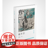 胡不归