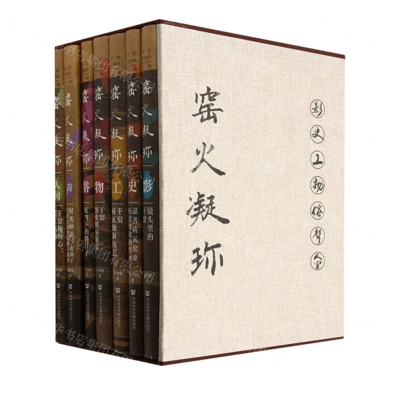 [N]窑火凝珍(共7册)(精)-9787522814810