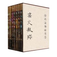 [N]窑火凝珍(共7册)(精)-9787522814810