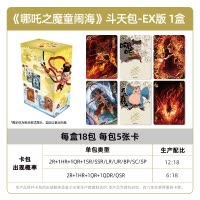 哪吒之魔童闹海电影收藏卡斗天包EX版哪咤2卡片盲盒周边卡牌 斗天包EX版-整盒18包