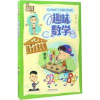 正版新书]学生课外推荐阅读书系?趣味数学刘晨9787548049067