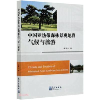 正版新书]中国亚热带森林景观地段气候与旅游吴章文978750297170