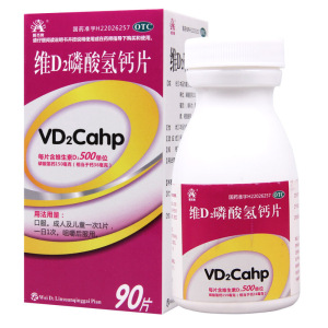 [10盒]盛杰奥 维D2磷酸氢钙片90片*1瓶/盒*10盒儿童孕妇哺乳期补钙成人补钙