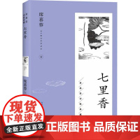 七里香 长江文艺出版社 席慕蓉 著 诗歌 中国现当代诗歌