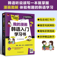 音像我的漫画韩语入门学习书易人外语教研组