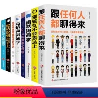 [正版]8本高情商聊天术抖音口才训练书籍好好如何提升说话技巧幽默沟通人际关系交往心理学跟任何人都聊得来人际沟通励志口才
