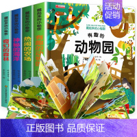 动物园+海洋+森林+农场[第1季]4册 [正版]儿童立体书3d翻翻书 1-2岁到3岁宝宝绘本一岁半两岁故事书籍早教书本婴