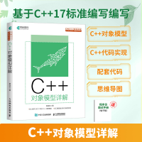 正版新书]C++对象模型详解秦连松 著9787115657121