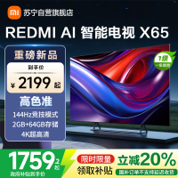 小米电视65英寸AI智能X65一级能效144Hz高刷64G大储存4K超高清智能语音教育网络液晶平板-L65RB-XT