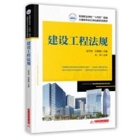 正版新书]建设工程法规赵宇晗,田春鹏 著9787568074216