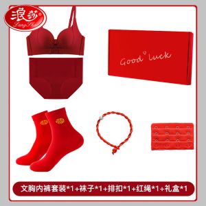 浪莎红色本命年内衣女聚拢鸿运喜庆文胸套装蛇年吉祥跨年礼盒2025新款 幸运红装 L 建议36/80AB