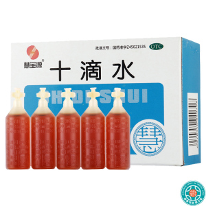 [10盒]慧宝源十滴水5ml*10支/盒*10盒健胃祛暑因中暑而引起的头晕恶心腹痛