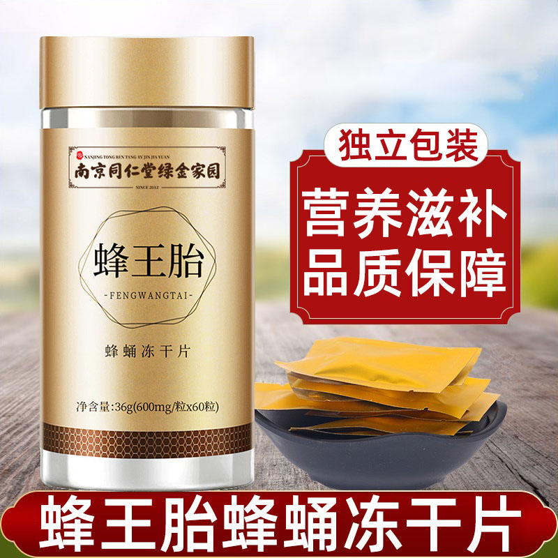 蜂王胎冻干片怎么样 蜂王胎冻干片好不好 蜂王胎冻干片价格 评价 图片 苏宁易购