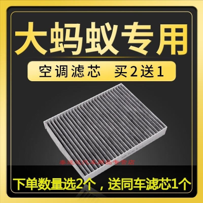 游枫亭适配奇瑞大蚂蚁空调滤芯eq5原厂升级活性炭冷气格滤清器汽车配件