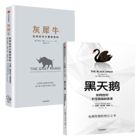 醉染图书黑天鹅+灰犀牛97875086988