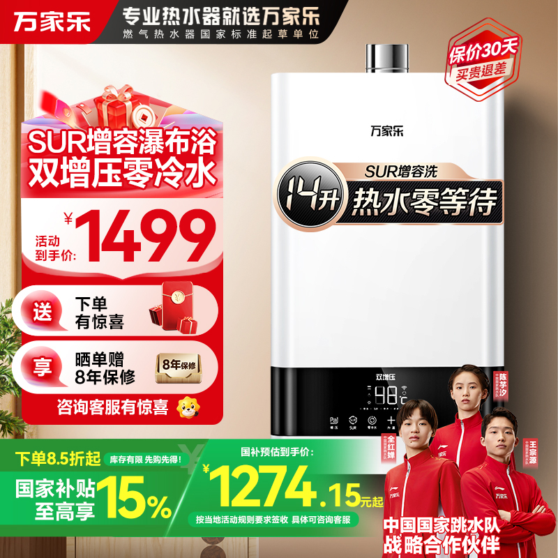 万家乐零冷水WIFI燃气热水器智能变升WIFI恒温家用智能天然气强排式13LJSQ26-13SL1