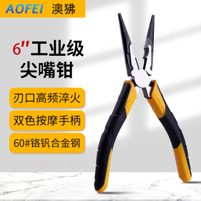澳狒 6英寸尖嘴钳 电工钳尖咀钳尖口钳尖头钳子