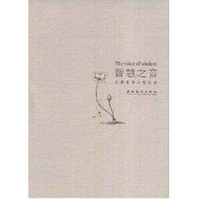 [M]智慧之音-9787503935565