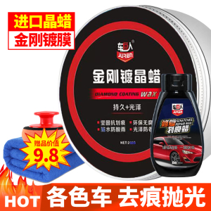 [补贴10%]汽车蜡黑色白色车专用车腊打蜡养护上光通用镀膜保养划痕抛光车蜡