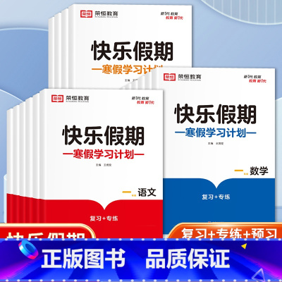 [全3册]语数英 小学三年级 [正版]2023快乐假期寒假学习计划1-6年级语文数学英语复习专项预习