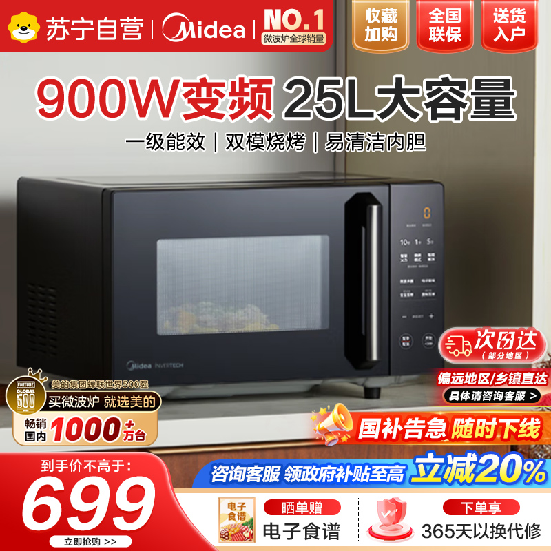 美的(Midea)智能变频 微波炉 烤箱一体机 900瓦平板加热 智能杀菌 家用微波炉 25L PC2323W