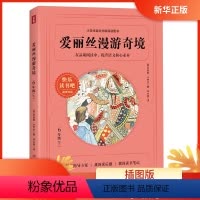 [正版]书店 爱丽丝漫游奇境(6年级下)儿童读物 六年级小学生课外阅读书籍 快乐读书吧书目