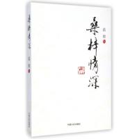正版新书]桑梓情深范曾9787503456428