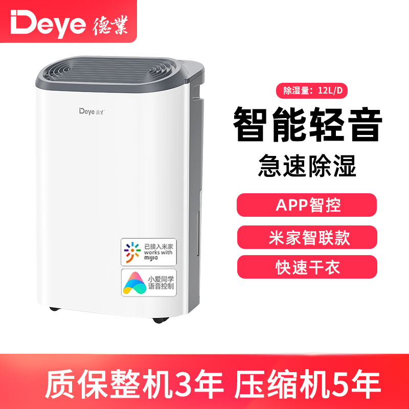 德业(Deye))家用除湿机DYD-Z12A3 家用客卧抽湿器别墅地下室干衣