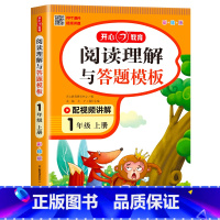 [上册]开心 阅读理解 小学一年级 [正版]2024新版 小学生同步作文三年级上册下册四五年级六年级一 二年级下人教版小