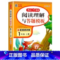 [上册]开心 阅读理解 小学一年级 [正版]2024新版 小学生同步作文三年级上册下册四五年级六年级一 二年级下人教版小