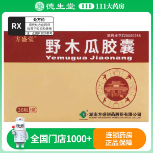 方盛堂 野木瓜胶囊 0.45g*36粒/盒