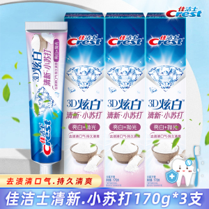 佳洁士牙膏3D炫白双效去渍减轻口臭口气清新成人家庭组合实惠装装