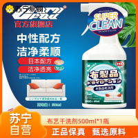 CARMIFOD 布艺干洗剂500ml*1瓶布艺沙发清洁剂家用干洗剂地毯床垫除味清洗去渍墙布免水洗除渍剂