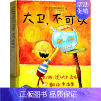大卫不可以 绘本 [正版]你看起来好像很好吃精装宫西达也文图杨文译蒲蒲兰绘本馆系列宫西达也恐龙系列 一二年级课外书阅读书