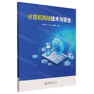 [N]计算机网络技术与安全-9787510344312