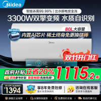 美的电热水器80升储水式 3300W变频 终身免换镁棒省钱 安全零电洗一级节能 智能家电 F8032-JA5(HE)