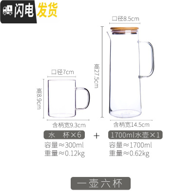三维工匠凉水壶水具日式冷水壶大容量玻璃夏天可高温北欧ins家用防爆套装 1700冷水壶+6杯(300)