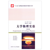 正版新书]大学物理实验(第3版)李强9787560398976